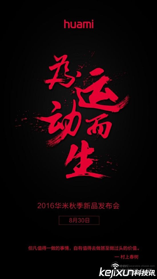 華米手表對標佳明 未來仍將有小米手表？