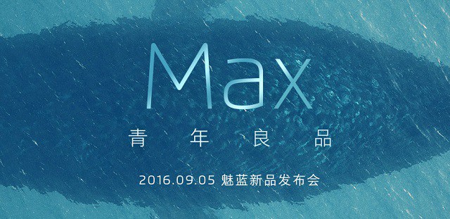 魅藍Max怎么樣 魅藍Max發(fā)布會圖文回顧