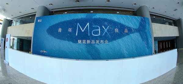 魅藍Max怎么樣 魅藍Max發(fā)布會圖文回顧