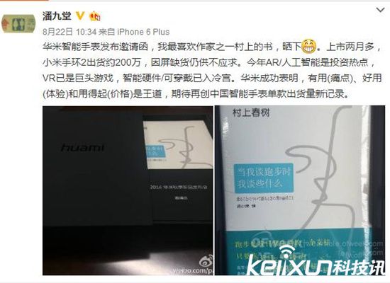 小米手環2臺灣開售 大陸到何時不再難買到？
