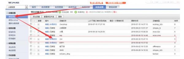 新版美麗說正式亮相 商派云起喊你回家重新授權(quán)