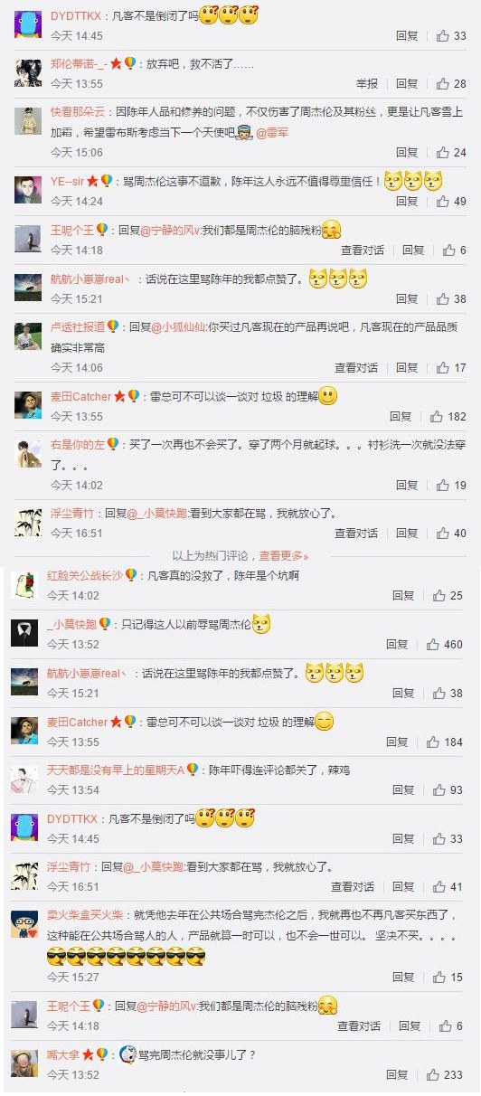 雷軍轉(zhuǎn)發(fā)凡客硬廣告遭網(wǎng)友吐槽： 放棄吧，救不活了