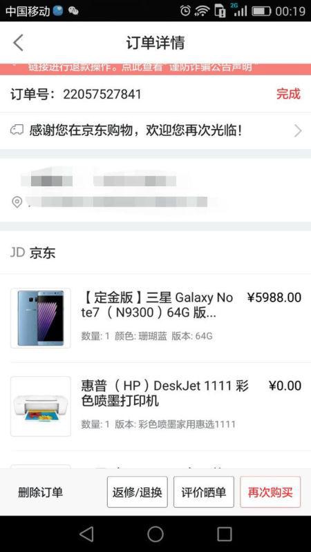 三星Note7國(guó)行版也爆炸了 京東確認(rèn)訂單是真的
