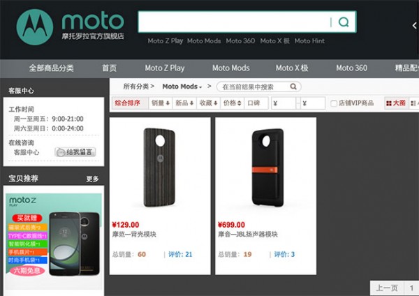 谷歌向左聯(lián)想向右 Moto Z模塊化手機(jī)路在何方？