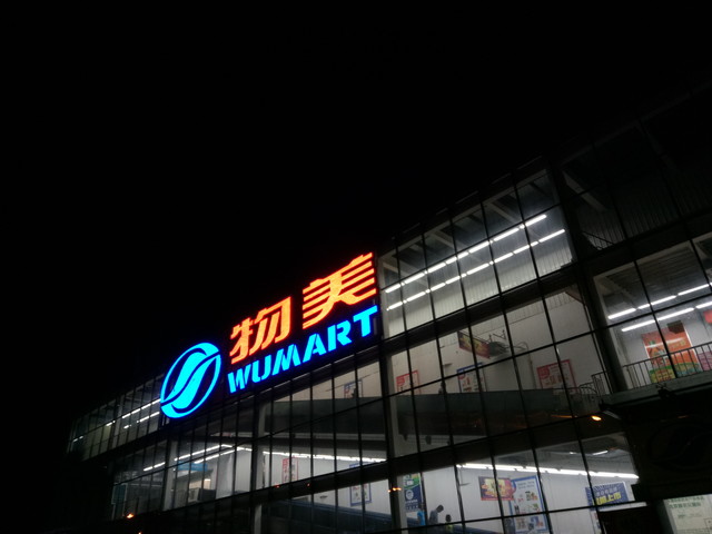魅藍(lán)U20相機(jī)怎么樣 魅藍(lán)U20拍照樣張圖賞