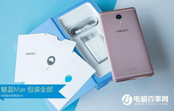 魅藍(lán)Max值得買嗎 魅藍(lán)Max評(píng)測