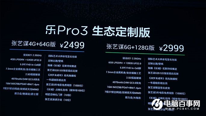 樂(lè)Pro3怎么樣 樂(lè)視樂(lè)Pro3發(fā)布會(huì)圖文回顧