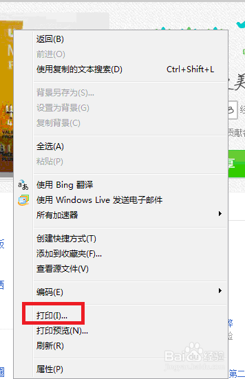 windows 7如何用IE 9打印網(wǎng)頁？