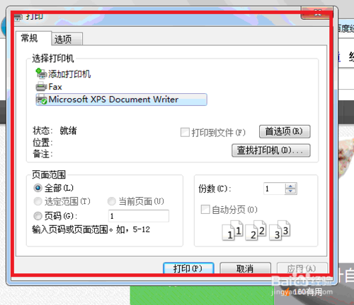 windows 7如何用IE 9打印網(wǎng)頁？