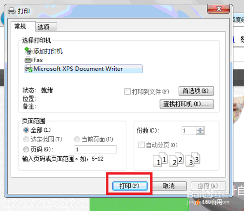 windows 7如何用IE 9打印網(wǎng)頁？