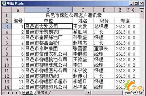 靈活運用Excel函數(shù)也能成批打印明信片 三聯(lián)
