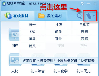 <a href=/office/wps/ target=_blank class=infotextkey>wps</a>標簽快速檢索如何使用? 三聯教程