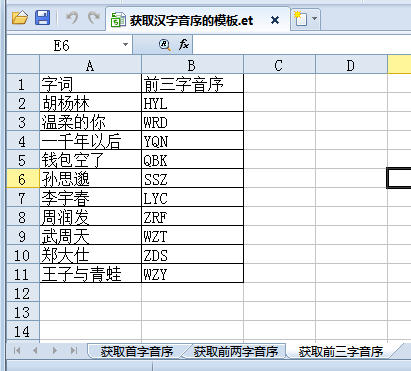 wps表格教程：三秒鐘獲取字詞對應(yīng)的第一個(gè)字母