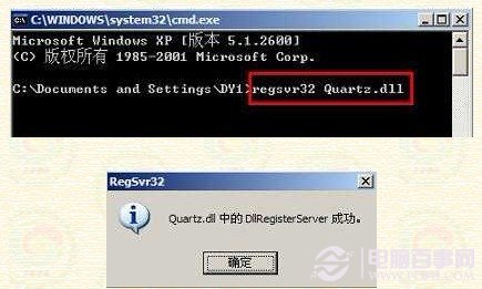 修復攝像頭相關(guān)的regsvr32 Quartz.dll組件