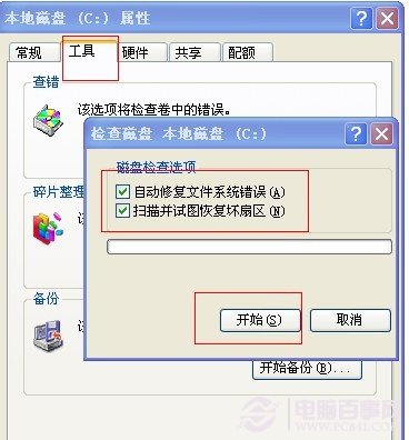 使用磁盤工具修復(fù)解決windows延緩寫入失敗