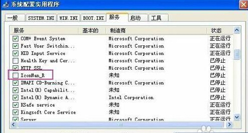 WindowsXP關(guān)機(jī)時(shí)會(huì)提示riconman.exe錯(cuò)誤的解決步驟2.1