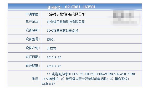 錘子T3/T3L通過工信部認(rèn)證：5.15英寸/5.7英寸屏幕