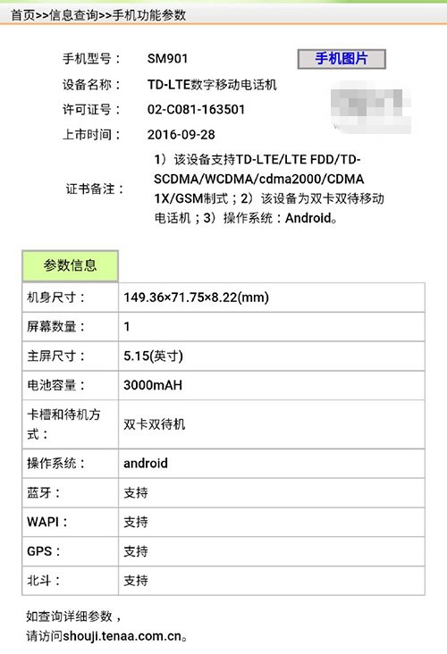 錘子T3/T3L通過工信部認(rèn)證：5.15英寸/5.7英寸屏幕