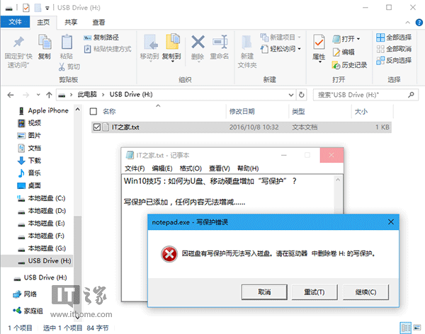 Win10技巧：如何為U盤、移動硬盤增加“寫保護”？