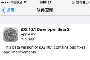 iOS10.1 Beta2已發(fā)布：Bug修復(fù)和性能提升