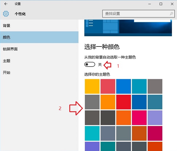 Win10任務(wù)欄顏色怎么改？Win10任務(wù)欄顏色設(shè)置教程