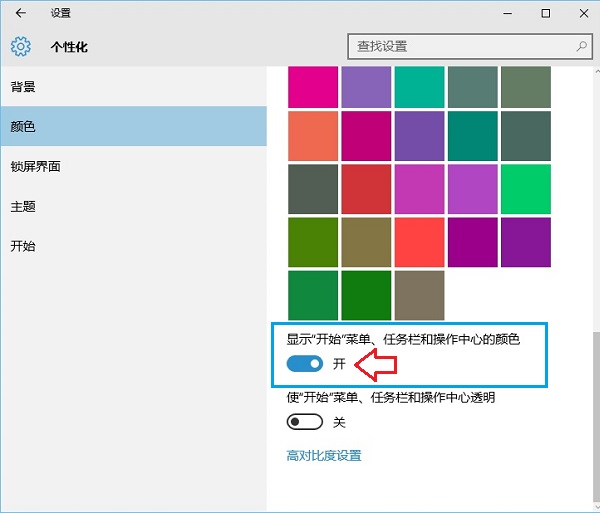 Win10任務(wù)欄顏色怎么改？Win10任務(wù)欄顏色設(shè)置教程