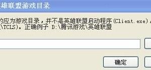 解決Win8無(wú)法玩LOL的簡(jiǎn)單方法