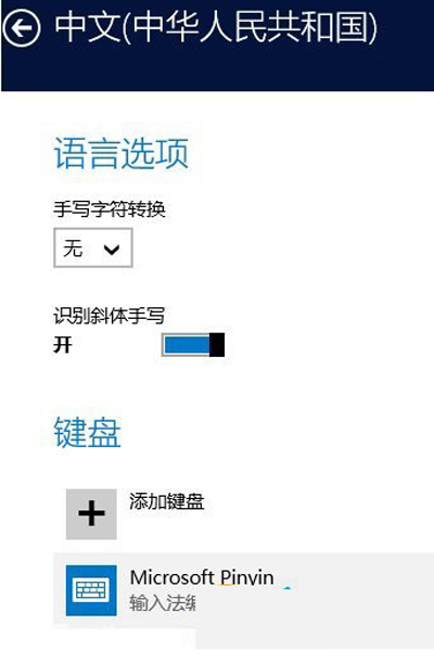 輸入法設(shè)置