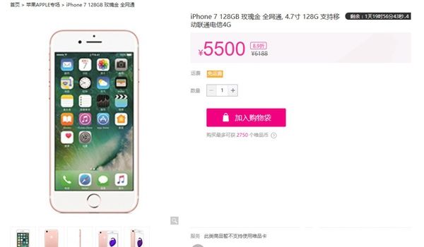 iPhone7售價(jià)徹底崩盤！大降700元史上最低