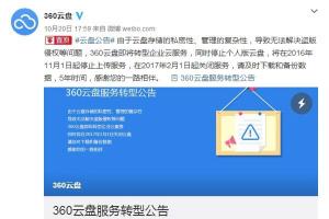 360云盤關(guān)閉 百度網(wǎng)盤會不會關(guān)？官方回應了