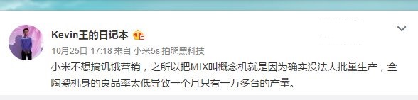 小米MIX概念手機真“概念”：曝月產(chǎn)量非常少