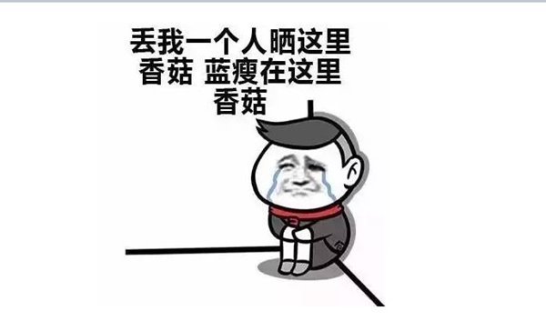 人民日報評“藍(lán)瘦香菇”：濫用網(wǎng)絡(luò)流行語是種病