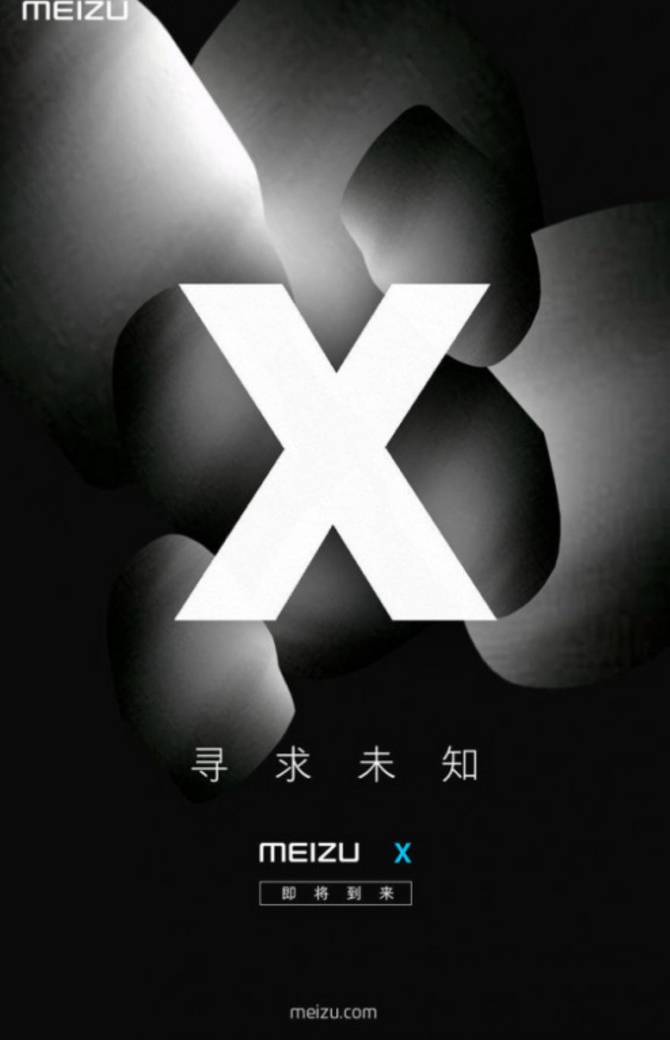 魅族跨界首作 魅藍(lán)之夜演唱會看點匯總
