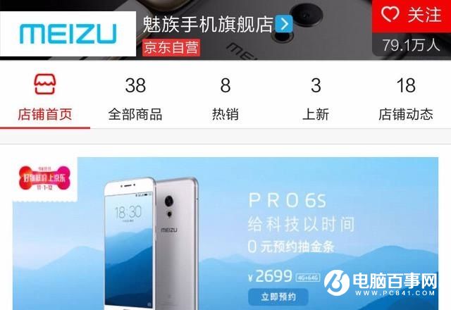 升級不大！魅族PRO 6s外觀/配置/價格全曝光