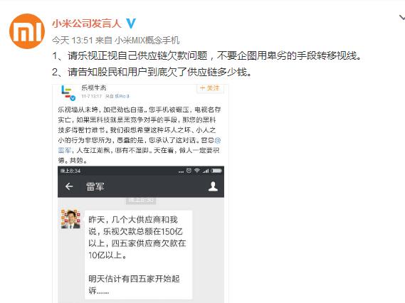 樂視小米微博互相指責(zé)，但微信雷軍對(duì)話截圖證實(shí)為假