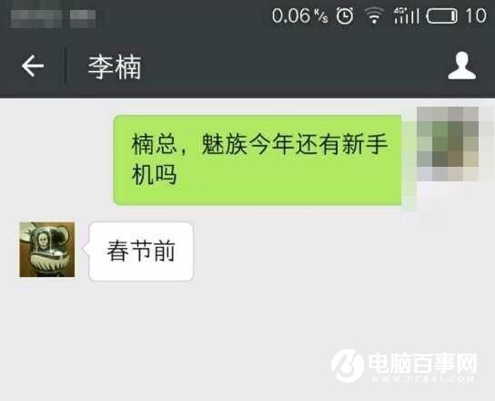 魅族Pro 7或春節前發布 配曲面屏+聯發科X30