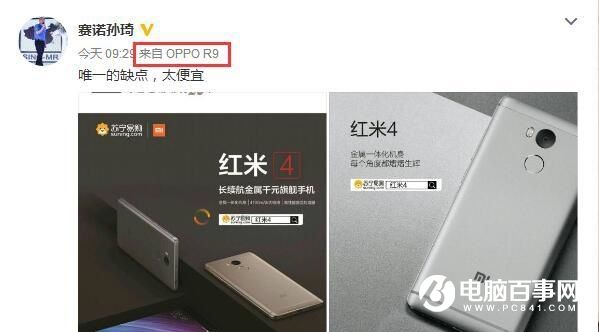 紅米4太便宜？雷軍楞了 米粉怒了！