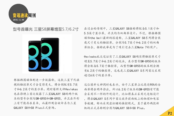 iPhone8將使用OLED屏 本周智能手機(jī)頭條資訊回顧