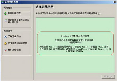 dlink如何使用Windows XP內(nèi)置程序來配置無線網(wǎng)絡(luò) 三聯(lián)