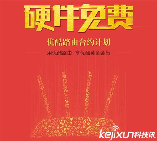優(yōu)酷路由器X2開賣 送25個(gè)月優(yōu)酷會(huì)員