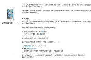 iPhone6s自動(dòng)關(guān)機(jī)怎么辦？蘋果：到Apple Store免費(fèi)換電池