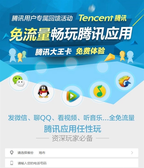 為啥騰訊大王卡微信視頻聊天有時無法免流量？