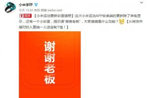 厲害了我的手環(huán)！小米手環(huán)更新彩蛋：紅包提醒