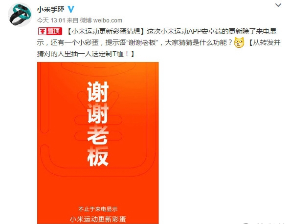 厲害了我的手環(huán)！小米手環(huán)更新彩蛋：紅包提醒