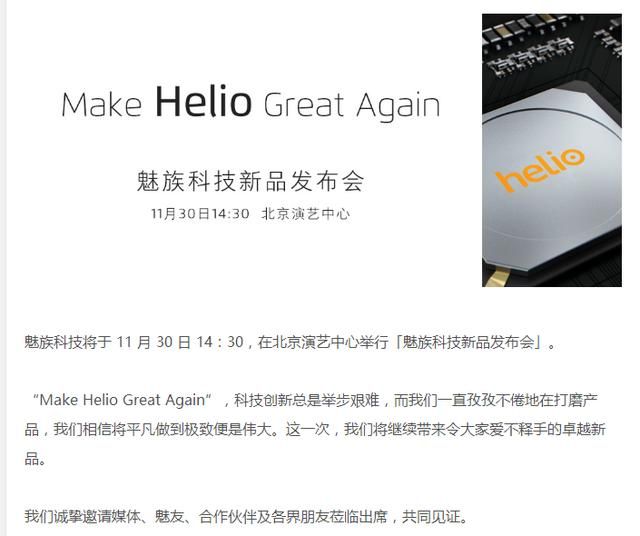魅藍X與Flyeme6要來了 首發(fā)聯(lián)發(fā)科P20