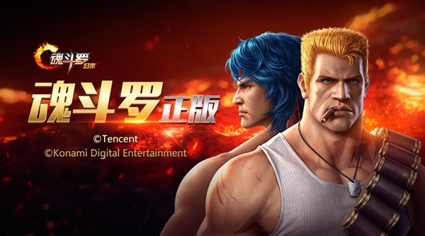 騰訊《魂斗羅》正式公布！看到火麒麟我瞬間懂了