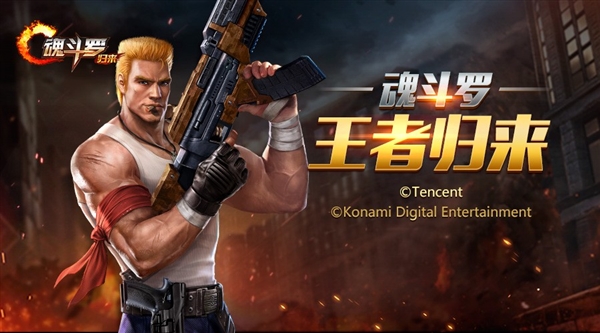 騰訊《魂斗羅》正式公布！看到火麒麟我瞬間懂了