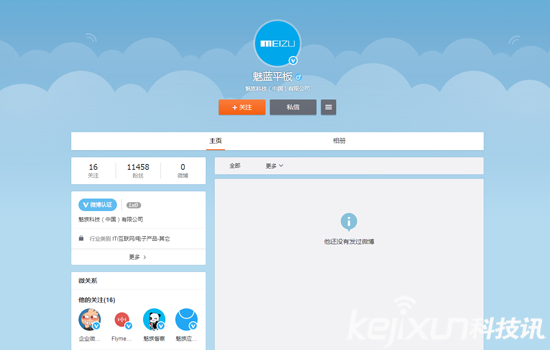 魅族首款平板<a href=/pc/ target=_blank class=infotextkey>電腦</a>12月發布？已注冊官方微博