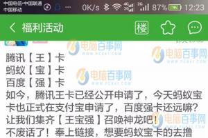 百度強卡是什么 百度強卡是真的嗎？百度強卡怎么申請