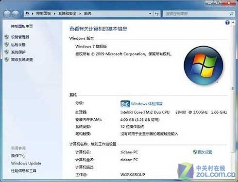 32位Windows7系統(tǒng)使用4G內存破解教程